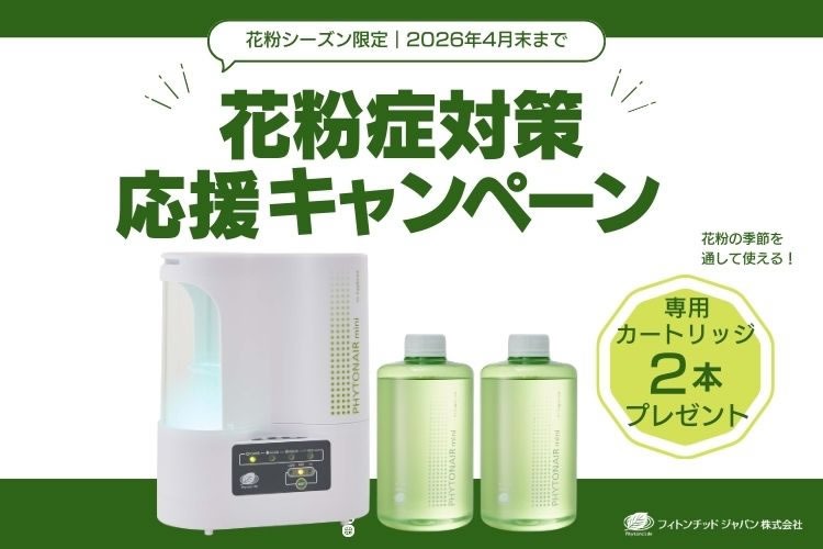 「空気清浄装置 花粉症対策応援キャンペーン」販売店募集イメージ