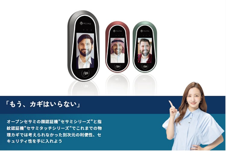 「生体認証システム」二次代理店募集イメージ