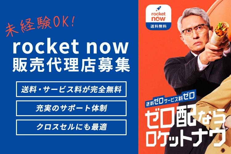 「フードデリバリーサービス」販売代理店募集イメージ