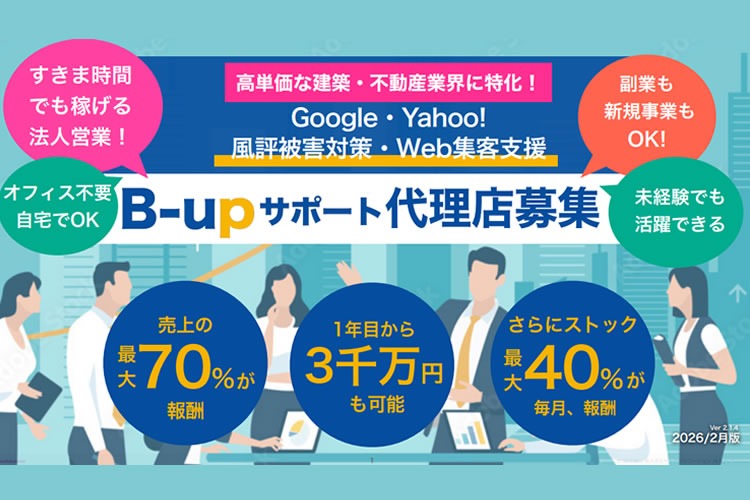 「Google・Yahoo!風評対策サービス」販売代理店募集イメージ