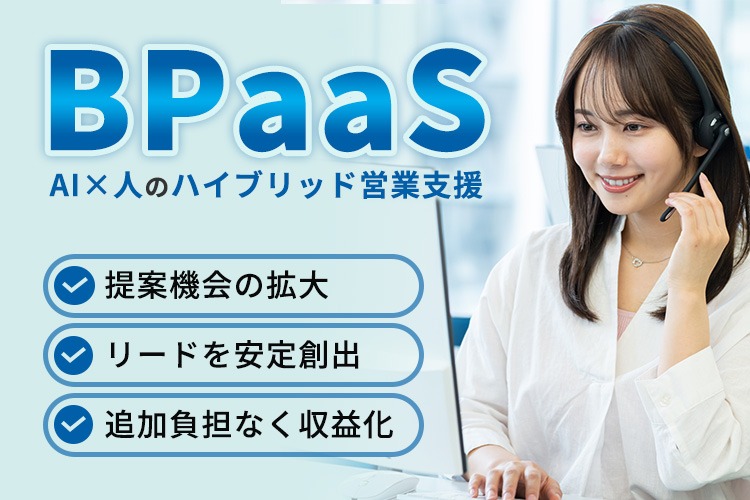 「AI営業支援サービス」紹介パートナー募集イメージ