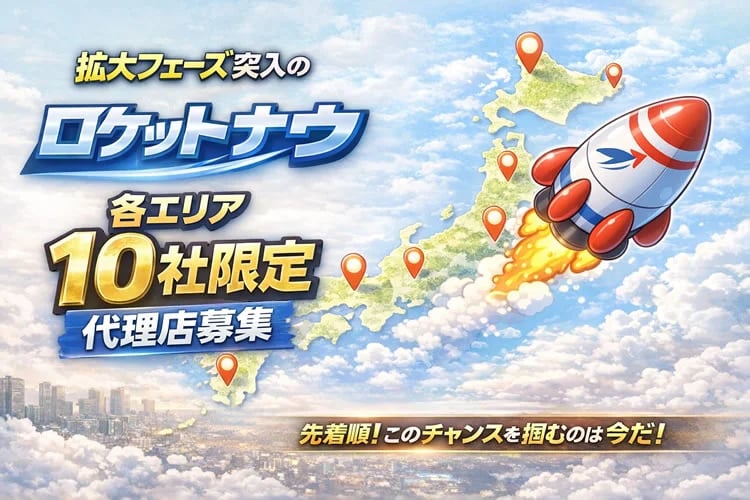 「フードデリバリー事業」エリア代理店募集イメージ