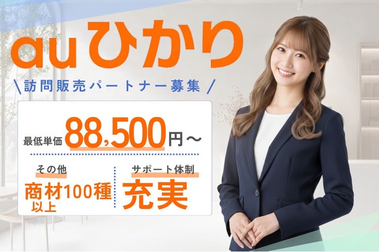 「光回線サービス」訪問販売パートナー募集イメージ