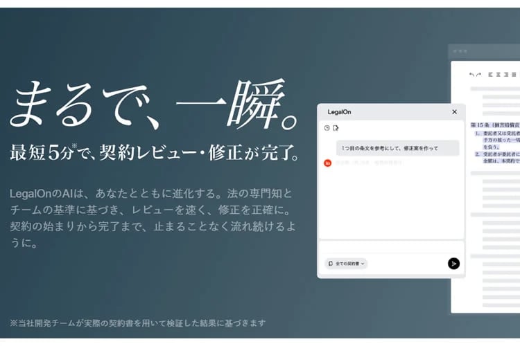 「リーガルAIサービス」トスアップ代理店募集イメージ