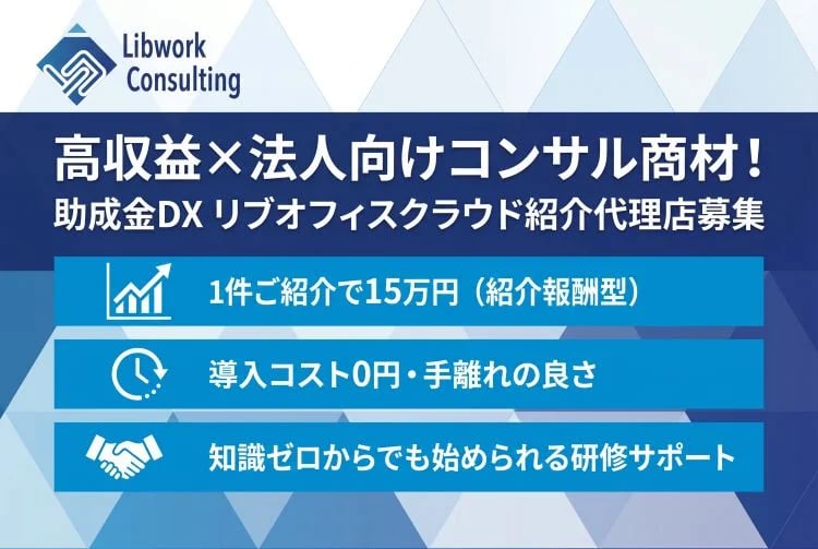 「中小企業向けクラウド型申請支援サービス」紹介代理店募集イメージ