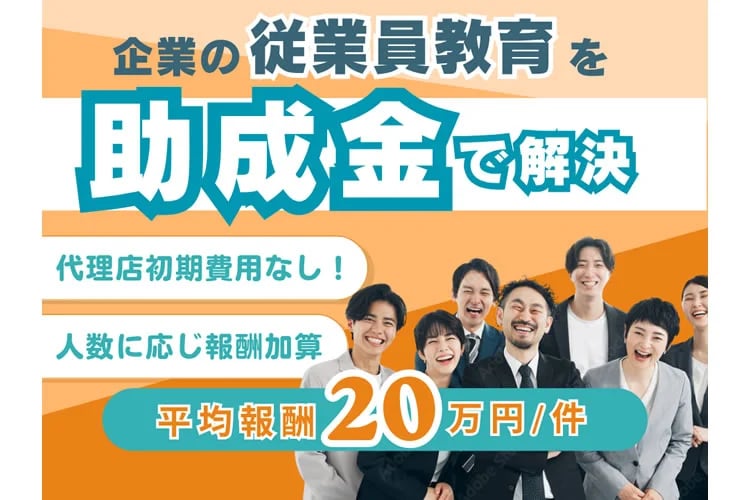 「人材開発支援助成金×動画研修コンテンツ」トスアップパートナー募集イメージ