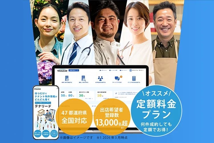 「事業用物件マッチングサービス」販売代理店募集イメージ