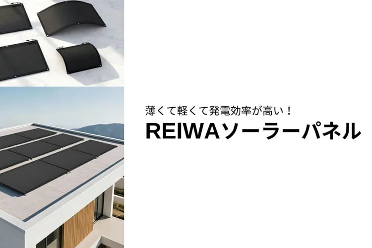 「太陽光パネル」営業代理店募集イメージ