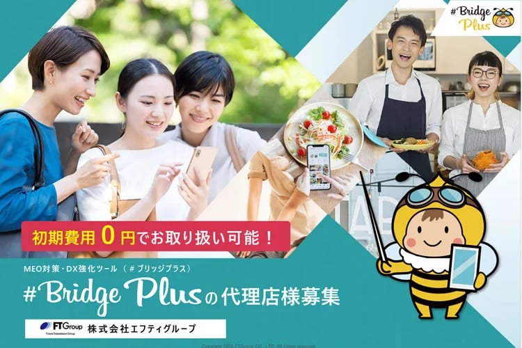「MEO対策＆Instagram連携ツール」販売代理店募集イメージ
