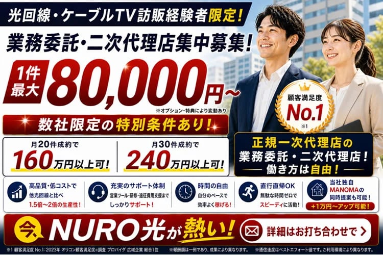 「光回線サービス」営業パートナー募集イメージ
