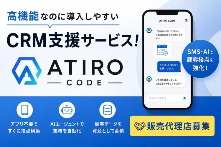 「CRM・DX支援サービス」販売代理店募集イメージ