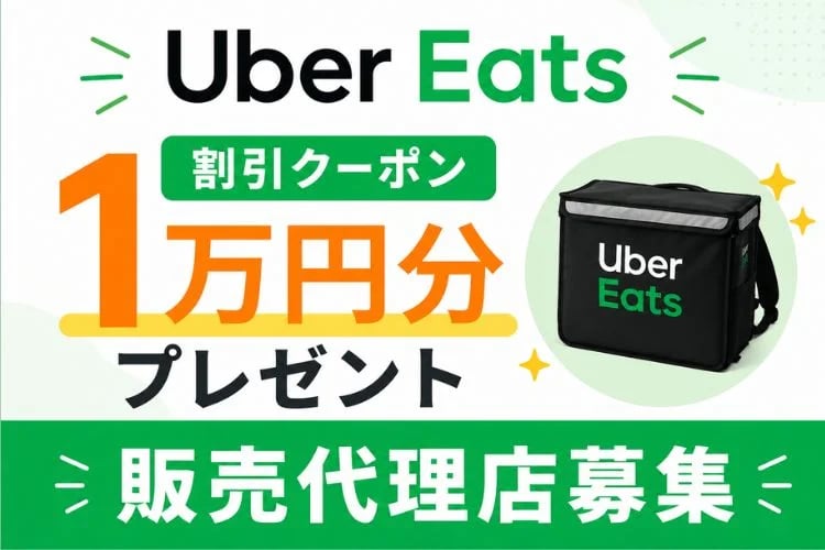 「飲食店向けデリバリー集客支援サービス」販売代理店募集イメージ