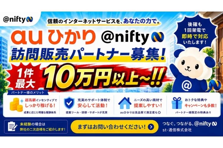 「光回線サービス」訪問販売パートナー募集イメージ