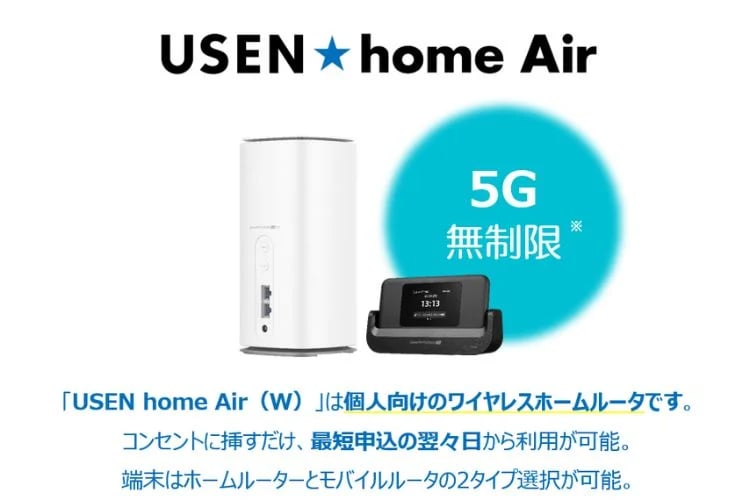「工事不要5Gホームルーター」パートナー募集イメージ