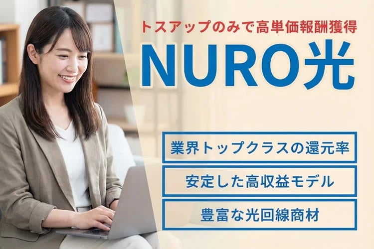 「光回線サービス」販売代理店募集イメージ