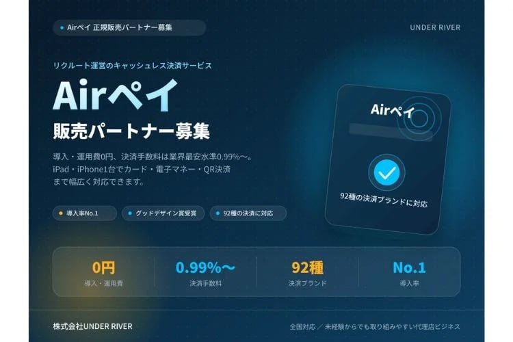 「キャッシュレス決済サービス」販売代理店募集イメージ