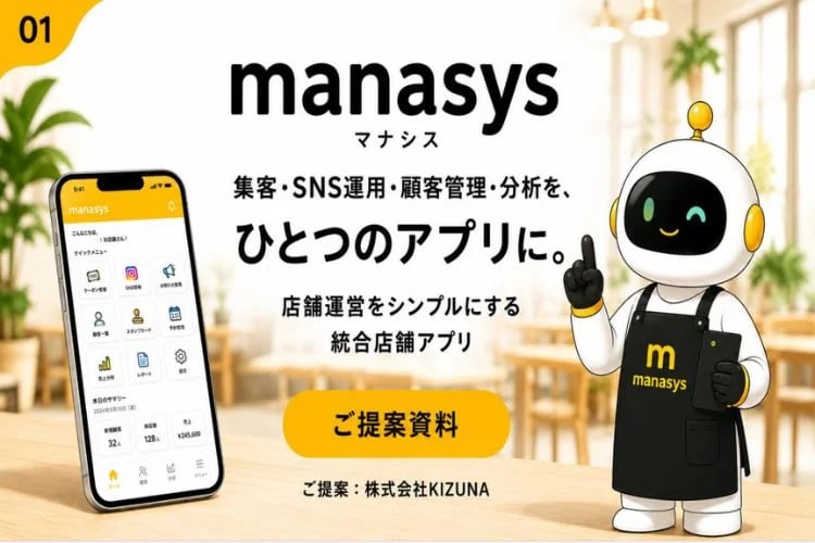 「店舗DXアプリ」販売代理店募集イメージ