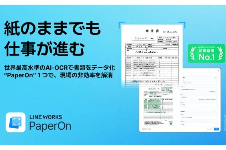 「AI-OCR文書処理自動化サービス」お客様取次加盟店募集イメージ
