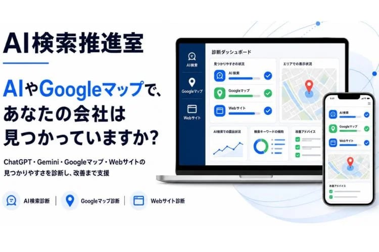 「AI検索対策サービス」販売代理店募集イメージ