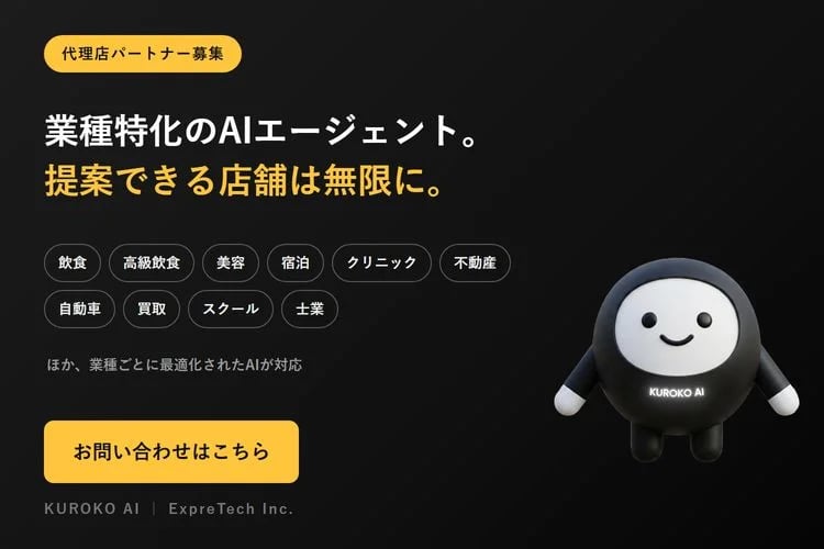 「店舗向け生成AI集客支援サービス」独立開業パートナー募集イメージ