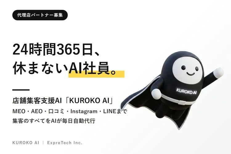 「生成AIサービス」販売代理店募集イメージ