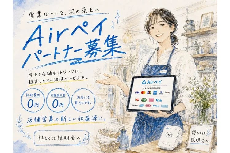 「キャッシュレス決済サービス」販売代理店募集イメージ