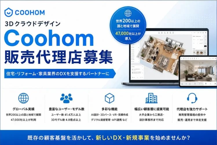 「3Dクラウドデザインサービス」販売代理店募集イメージ