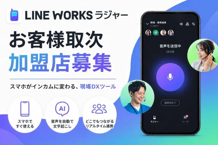 「スマホインカム化サービス」お客様取次加盟店募集イメージ