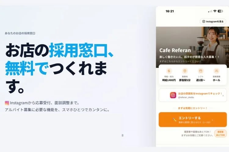 「採用DXサービス」営業パートナー募集イメージ