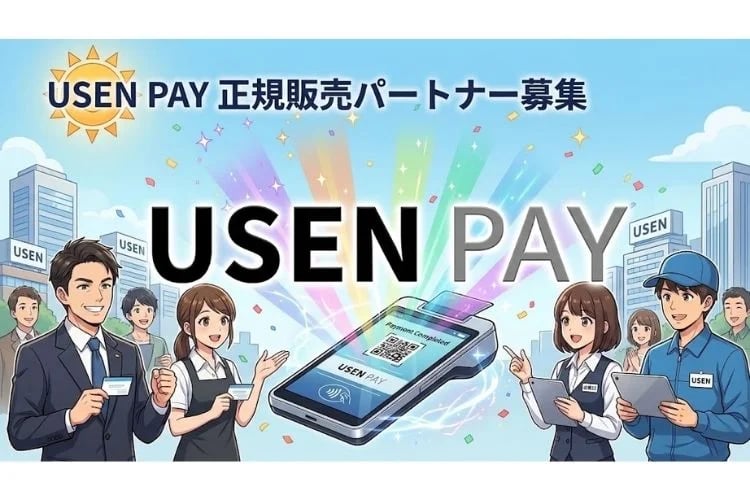 「キャッシュレス決済端末」販売代理店募集イメージ