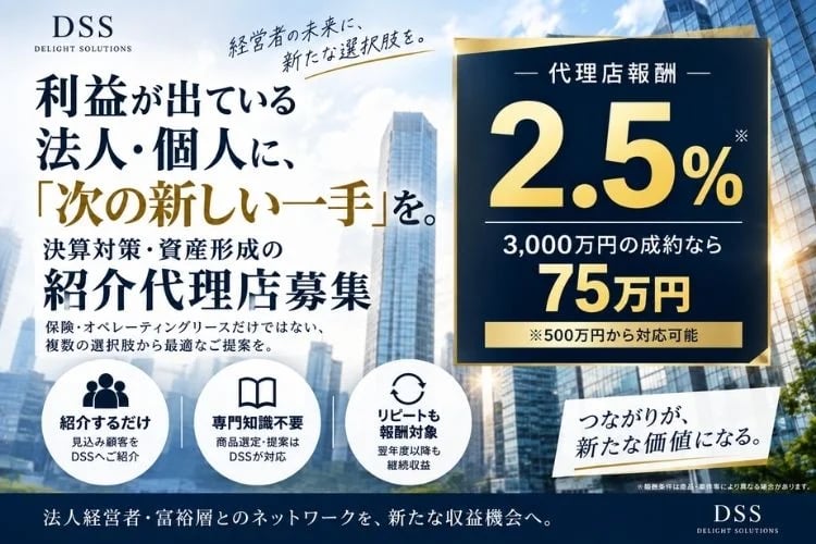 「タックスコンサルティング」紹介代理店募集イメージ