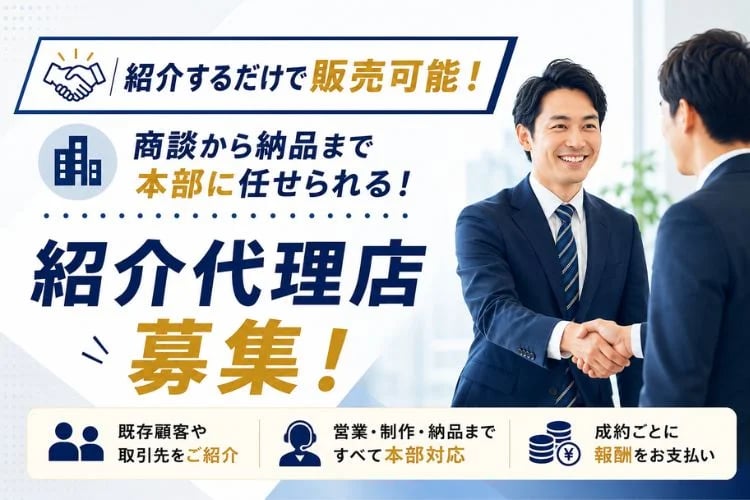 「事例動画制作＆マルチチャネル配信パッケージ」紹介代理店募集イメージ