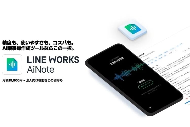 「AI議事録作成サービス」お客様取次加盟店募集イメージ