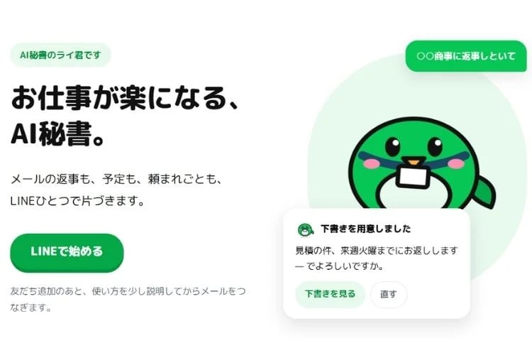 「LINE連携AI秘書サービス」先行パートナー募集イメージ