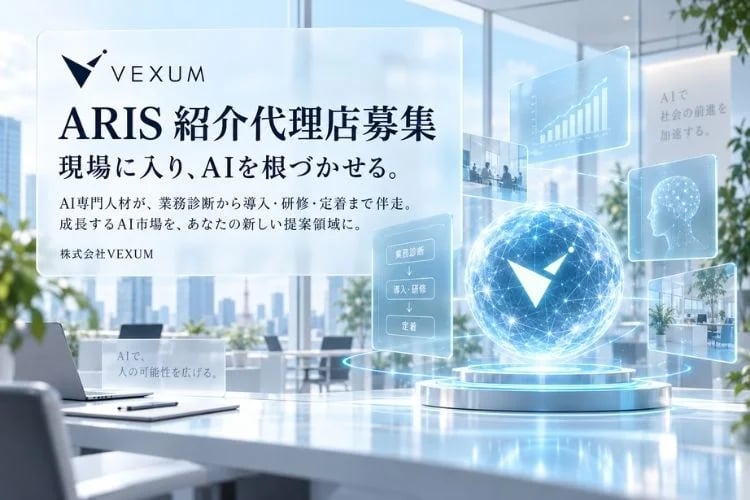 「常駐型AI支援サービス」紹介代理店募集イメージ