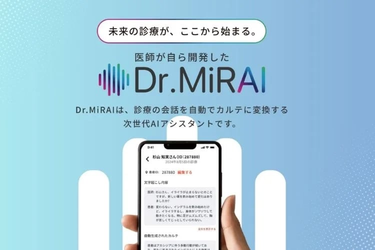「医療現場向けAIカルテ作成支援サービス」販売代理店募集イメージ